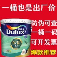 多樂士乳膠漆抗甲醛竹炭金裝五合一第二代凈味室內(nèi)墻面漆防霉白色 第二代金裝優(yōu)等品五合一(18L)
