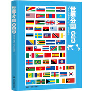 世界分國地圖集 升級版 大開本 行政區(qū)劃 世界政區(qū)地形分國地圖冊 學生地理學習工具書 圖書館 家中常備