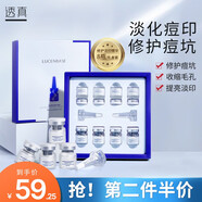 透真（LUCENBASE）寡肽凍干粉精華液 祛痘印痘坑提亮收縮毛孔補(bǔ)水保濕舒緩修護(hù)原液 【嘗鮮版】寡肽淡痘凍干粉8瓶