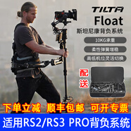 鐵頭FLOAT斯坦尼康背負(fù)系統(tǒng) DJI大疆如影RS2/RS3 PRO/RS4手持云臺(tái)攝像背心減震臂 穿戴拍攝套件平衡桿 鐵頭FLOAT背負(fù)系統(tǒng)（就近發(fā)貨）