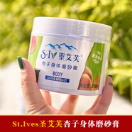 圣艾芙杏子杏桃身體磨砂膏 角質(zhì)雞皮嫩滑粗糙身體