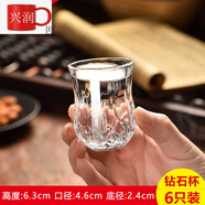 酒杯 一兩家用白酒杯家用玻璃酒杯套裝6個洋酒杯小號一口杯2兩烈酒杯酒盅酒杯 白酒白酒杯 【6只】50ml鉆石杯【約1兩】