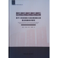 基于工程實(shí)踐的大直徑素混凝土樁復(fù)合地基技術(shù)研究