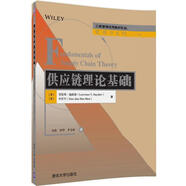 供應(yīng)鏈理論基礎(chǔ) [美]勞倫斯·施耐德(Lawrence V. Snyder),申作軍 清華大學(xué)出版社