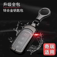 奇瑞瑞虎8pro plus鑰匙套瑞虎5x瑞虎7plus gx艾瑞澤8歐萌達包星途汽車(chē)扣殼 奇瑞智能D款四鍵【鋼琴黑】+【指環(huán)扣】 .