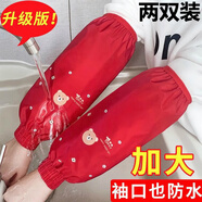 闕之羨廚房防水皮袖套男士專(zhuān)用冬季加長(cháng)款套袖工作防臟防油耐磨護袖女 防水羅口小花熊：紅色 一雙裝