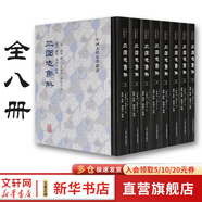 三國(guó)志 精注全譯精裝全套4冊(cè) 夾注裴松之的注解   三國(guó)志系列相關(guān)歷史書(shū)籍自選 三國(guó)志集解(1-8) 全八冊(cè) 上海古籍出版社