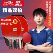 雙魚 乒乓球拍直拍雙拍對拍套裝 6D六星成品拍 2只裝贈6球