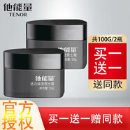他能量 保濕霜潤(rùn)膚露洗面奶男士護(hù)膚套裝深層清潔肌膚清爽潔面乳 男士保濕霜 50g *2（共100g）
