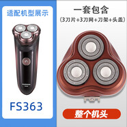 飛科適用剃須刀男刀頭刀片3頭2頭電動(dòng)刮胡刀FS373 339 372 319 FS363[整個(gè)機頭]