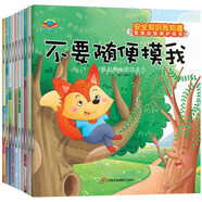 兒童學(xué)會自我保護(hù)繪本（套裝全10冊）幼兒安全知識教育 培養(yǎng)寶寶安全意識 不亂吃東西 危險別碰它