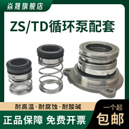 CNP南方泵管道循環(huán)水泵機(jī)械密封件ZS/TD-24/28/32/40/43/65/100/150 TD5-43通用款