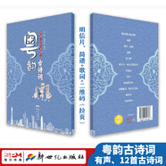【可掃碼聽】粵韻宋詞粵韻唐詩古詩詞小學(xué)生一二三級(jí)課外書老師推薦國(guó)學(xué)經(jīng)典誦讀兒童書籍暢銷書排行榜粵語 梁天山勞震宇編著正版書籍 廣府童謠氹氹轉(zhuǎn) 掃碼聽童謠 越聽粵有料 灣區(qū)非遺逐睇傳統(tǒng)文化故事繪本圖書 