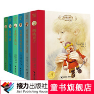 {官方直營】（全6冊）名著名譯名繪版  愛麗絲 彼得·潘 綠野仙蹤 木偶奇遇記 胡桃夾子 世界奇幻童話集錦暑期閱讀暑假自主閱讀課外讀物書