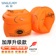 尚官（SingleLady）成人兒童游泳手臂圈游水袖游泳浮圈大人小孩初學(xué)浮漂浮圈加厚泳袖 升級款-橙色（贈一對 共2對）