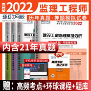 環(huán)球網(wǎng)校2022年監(jiān)理注冊工程師歷年真題庫試卷全國教材土木建筑建設(shè)工程監(jiān)理概論師2021