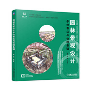 園林景觀設(shè)計(jì)手繪表達(dá)與快題基礎(chǔ) 園林 景觀 設(shè)計(jì) 快題 手繪 馬克筆