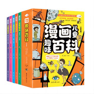 漫畫兒童趣味百科（全5冊）天文地理歷史十萬個為什么趣味漫畫科普讀物 小學生一二三年級課外閱讀