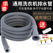 徽曦全自動波輪滾筒洗衣機排水管延長管出水管加長下水管軟管子對接細管通用海爾小天鵝AUX松下TCL配件 4米滾筒通用管（配卡箍+連接頭）