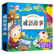 成語(yǔ)故事-親親寶貝叢書(shū) 有聲伴讀注音經(jīng)典美繪版
