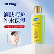 冰王蘆薈甘油護(hù)膚保濕補(bǔ)水防干裂臉部護(hù)手霜孕婦潤膚露120ml