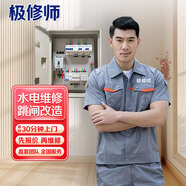 同城電工上門服務(wù)水電工水管維修跳閘角閥水龍頭馬桶開(kāi)關(guān)插座 電路維修安裝預(yù)約