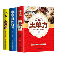 民間秘方（全3冊(cè)）土單方+民間祖?zhèn)髅胤?小方子治大病 實(shí)用中醫(yī)養(yǎng)生大全老中醫(yī)書(shū)