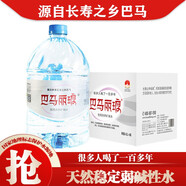 巴馬麗瑯 飲用天然弱堿性礦泉水 4.6L*4桶 整箱家庭裝  源自長壽鄉(xiāng)巴馬