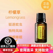 多特瑞(DOTERRA）美國多特瑞旗艦單方精油香薰身體按摩面部保濕補水 檸檬草精油15ml