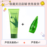 加里森新蘆薈洗面奶凈顏養膚嫩白保濕曬后修復舒緩淡化痘印深層清潔面乳 【蘆薈洗面奶1支】+蘆薈膠