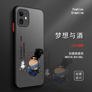 古芬 蘋果11手機殼iPhone11硅膠pro男款max膚感文字動漫防摔新款透黑硬殼ip十一保護套 蘋果11 夢想與酒黑字+膜