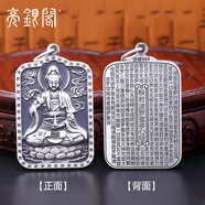 亮銀閣999足銀男士吊墜觀音菩薩心經(jīng)佛牌龍牌關公霸氣個性男士項鏈吊墜 觀音菩薩吊墜 (配掛繩）