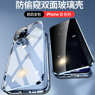 尚尚呈品（sscp） 蘋(píng)果13手機(jī)殼防偷窺13promax雙面玻璃13pro鏡頭全包iphone防摔 蘋(píng)果13【遠(yuǎn)峰藍(lán)】防偷窺雙面玻璃