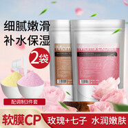 媽咪專(zhuān)家玫瑰軟膜粉補水保濕涂抹式面膜準孕婦可用護膚品DIY面膜 組合裝【加送工具三件套*2】