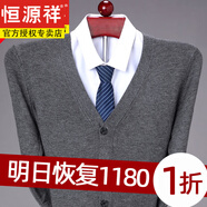 恒源祥純羊毛衫男中老年外套男士秋冬季V領(lǐng)加厚針織衫羊毛長(cháng)袖毛衣開(kāi)衫 深灰 1669 L 175碼建議140-160斤