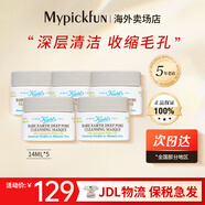 科顏氏（Kiehl's）白泥清潔面膜125ml 收縮毛孔清潔去黑頭痘痘高保濕修護舒緩緊致 白泥面膜 中樣 14ml 【5瓶裝】