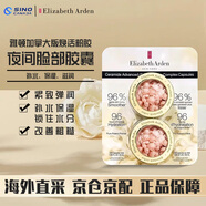 伊麗莎白雅頓（Elizabeth Arden）加拿大進(jìn)口時(shí)空煥活夜間補水保濕多膚質(zhì)適用眼部精華液面部膠囊 加拿大版56ml粉膠(約120粒)