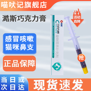 澔斯巧克力膏貓鼻支膏貓咪狗狗感冒咳嗽拉稀嘔吐口炎病毒感冒支原體衣原體抵抗力低下術(shù)后虛弱 澔斯巧克力膏2.5g（1支裝）