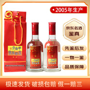 分金亭 濃香型白酒 【名酒鑒真】陳年老酒 口糧老酒 2005年 500mL 2瓶 分金亭快樂源泉