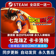 電腦游戲steam激活碼cdk全DLC完全版簡(jiǎn)體中文版角色扮演PC游戲 七龍珠Z-卡卡洛特 終極版【游戲本體+全DLC】激活碼