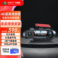 丁威特行車記錄儀4K高清夜視加強(qiáng)免走線免安裝停車監(jiān)控APP互聯(lián) 4K/2160P超高清【車前+車內(nèi)】雙鏡頭 聲控+觸摸+APP+64G卡（升128G）