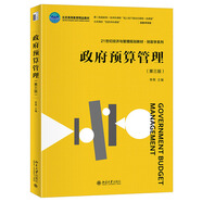 政府預算管理（第三版）21世紀經(jīng)濟與管理規劃教材·財政學(xué)系列