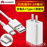 華為原裝充電器數(shù)據(jù)線榮耀10青春版暢玩9X8X7X/mate8P9p10暢享9E 華為9V快充頭+type-c數(shù)據(jù)線