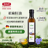 布蘭德勒德國(guó)原裝進(jìn)口菜籽油亞麻籽油葵花籽油核桃油健康食用油年貨禮品 歐盟有機(jī)亞麻籽油 250mL*1瓶