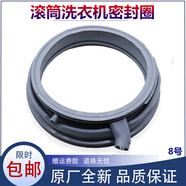 XMSJ適用西門(mén)子洗衣機配件XQG90WM14S7600WWM12U5680W密封圈膠圈 密封圈膠圈