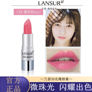 蘭瑟（LANSUR）3d光粲唇膏微珠光口紅女學(xué)生款持久防水保濕不沾杯不易掉色顯白 12櫻花粉 3.8g