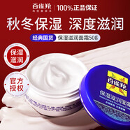 百雀羚（PECHOIN）面霜補水保濕滋潤霜光滑柔嫩秋冬可用潤膚霜男女護膚品經(jīng)典官方 保濕滋潤面霜50g