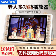 先科（SAST）老年唱戲機(jī)便攜式小電視看戲機(jī)多功能收音機(jī)大屏幕高清老人聽(tīng)?wèi)驒C(jī)戲曲廣場(chǎng)舞視頻播放器跳舞音響 17''高清旗艦版 標(biāo)配 64G精選視頻可指定下載