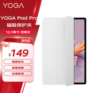 聯(lián)想YOGA Pad Pro磁吸保護(hù)夾 類膚材質(zhì) 輕薄耐用 磁吸貼合翻蓋喚醒 淺海貝
