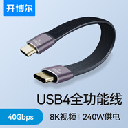 開博爾（Kaiboer）USB4數(shù)據(jù)線雙Type-C雷電4全功能max視頻傳輸PD240W快充適用蘋果華為手機(jī)筆記本iPhone15充電線